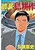 部長 島耕作（１１） (モーニングコミックス) (Japanese Edition)