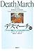デスマーチ 第2版　ソフトウエア開発プロジェクトはなぜ混乱するのか by エドワード ヨードン