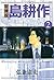 取締役 島耕作（２） (モーニングコミックス) (Japanese Edition)