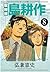 取締役 島耕作（８） (モーニングコミックス) (Japanese Edition)