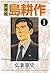 取締役 島耕作（１） (モーニングコミックス) (Japanese Edition)