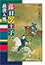 落日の王子　蘇我入鹿（上） (文春文庫) (Japanese Edition)