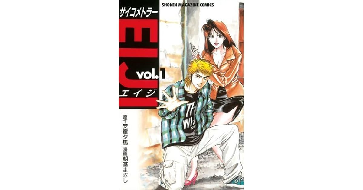 サイコメトラーｅｉｊｉ １ 講談社コミックス Shonen Magazine Comics 2295巻 By 安童 夕馬