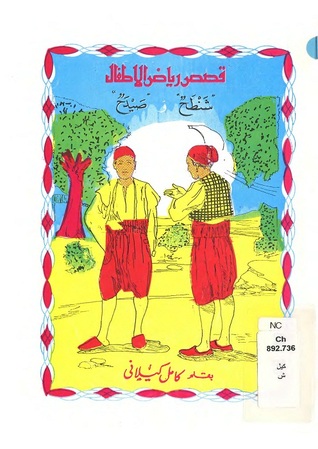 شنطح وصيدح (Paperback)