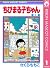 ちびまる子ちゃん 1 [Chibi Maruko-chan 1]