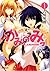 かみのみっ (MFコミックス　アライブシリーズ) (Japanese Edition)