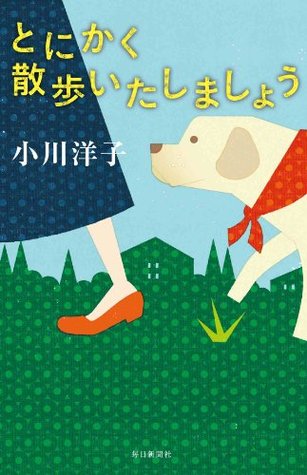 とにかく散歩いたしましょう (Kindle Edition)