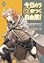 今日から (マ) のつく自由業！ 15