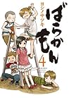 ばらかもん 4 [Barakamon 4] by Satsuki Yoshino