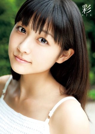 和田彩花写真集 彩 Aya By 和田 彩花