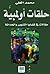 حلقات أولمبية