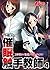 THE+催眠触手教師-3秒間の発情スイッチON！-(フルカラー) 4 (もえスタBEAST) (Japanese Edition)