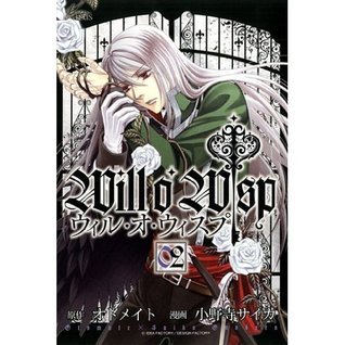ウィル オ ウィスプ Will O Wisp 2 By 小野寺サイカ