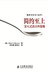 简约至上:交互式设计四策略 (图灵交互设计丛书 1) (Chinese Edition)