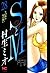 SとM 28 (Japanese Edition)