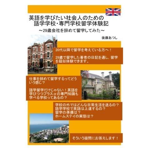 English Study Abroad Guide And Travel Report For Adult By Goto Atsushi