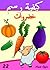 How to Draw All Kinds of Vegetables for Beginners (Arabic Edi... by Amit Offir How to Draw All Kinds of Vegetables for Beginners (Arabic Edi... by Amit Offir