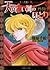天は赤い河のほとり外伝5　～上弦～ (ルルル文庫) (Japanese Edition)