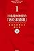 川島隆太教授の「あたま道場」1 論理的思考力を鍛える50