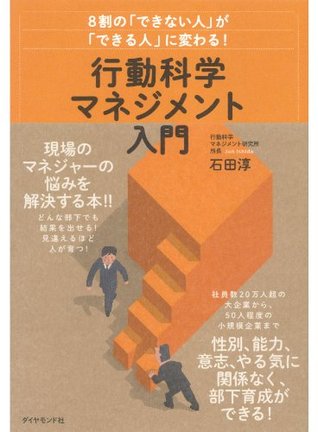 不用翻白眼 也能搞定職場天兵by Jun Ishida 1 Star Ratings