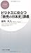 ビジネスに役立つ「商売の日本史」講義 (PHPビジネス新書) by 藤野英人