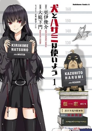 犬とハサミは使いよう 1 角川コミックス エース Japanese Edition By 更伊 俊介