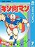キン肉マン 7 [Kinnikuman 7] (ジャンプコミックスDIGITAL Japanese Edition; Kinnikuman, #7)