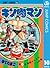 キン肉マン 10 (ジャンプコミックスDIGITAL Japanese Edition; Kinnikuman, #10)