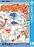 キン肉マン 14 (ジャンプコミックスDIGITAL; Kinnikuman, #14)