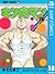 キン肉マン 18 (ジャンプコミックスDIGITAL Japanese Edition; Kinnikuman, #18)