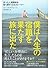 僕は人生の宿題を果たす旅に出た