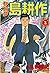 ヤング 島耕作（１） (イブニングコミックス) (Japanese Edition)