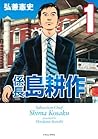 係長 島耕作（１） (イブニングコミックス) (Japanese Edition)
