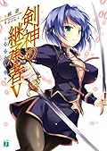 剣神の継承者 V