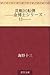 共軛回転弾 ——金博士シリーズ・11——