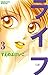 ライフ 3 (講談社コミックスフレンドB (1332巻))