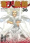 蒼天航路(36) (モーニングコミックス) (Japanese Edition) 蒼天航路(36) (モーニングコミックス) (Japanese Edition)