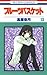 フルーツバスケット 13 [Fruits Basket 13]
