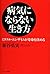 病気にならない生き方ミラクル・エンサイムが寿命を決める (Japanese Edition)