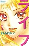 ライフ(5) (別冊フレンドコミックス) (Japanese Edition) ライフ(5) (別冊フレンドコミックス) (Japanese Edition)