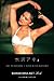 水沢アキ2 [SHINOYAMA.NET Book] (Japanese Edition)