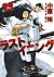 ラストイニング 13 [Last Inning 13]