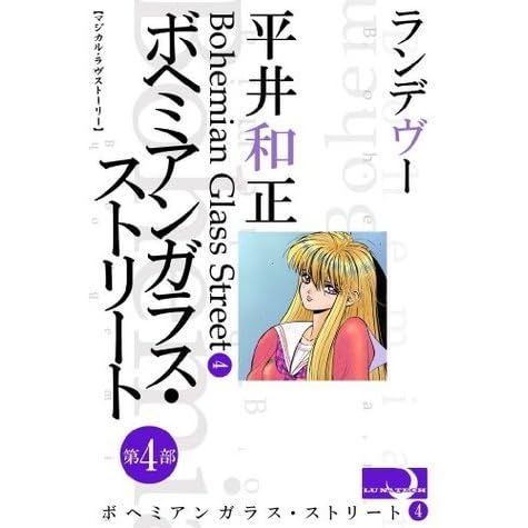 Bohemian Glass Street 4 By Kazumasa Hirai