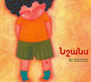 Նշանս (Ma tache)
