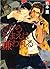 だからおまえは嫌われる (幻冬舎ルチル文庫) (Japanese Edition)