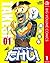 世紀末リーダー伝たけし！ 1 (ジャンプコミックスDI...