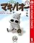 みどりのマキバオー 1 (ジャンプコミックスDIGITAL)