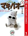 みどりのマキバオー 1 (ジャンプコミックスDIGITAL) (Japanese Edition)
