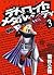デトロイト・メタル・シティ 3 [Detoroito Metaru Shiti 3]