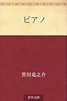 ピアノ [Piano]